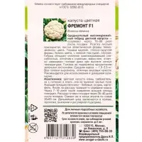 Семена Капуста цв. Фремонт F1 0,5 г.