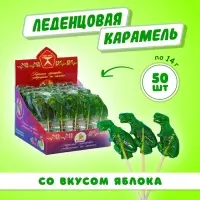 Карамель леденцовая &laquo;Динозавр Рекс&raquo; со вкусом яблока, 14 г