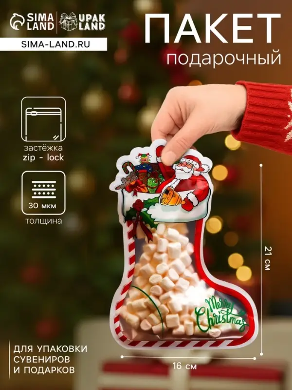 Пакет подарочный новогодний &laquo;Подарки&raquo;, с zip - lock застежкой 16&times;21 см