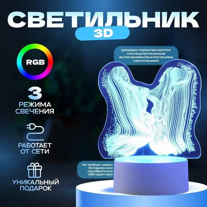 Светильник 3D RISALUX &laquo;Поцелуй&raquo;, LED-ночник, RGB, от сети