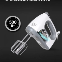 Миксер ручной HYM-H4501 500Вт белый