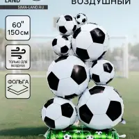 Воздушный шар фольгированный 60" &laquo;Футбол&raquo;, под воздух
