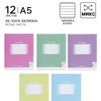 Тетрадь 12 листов в линейку Calligrata &laquo;Школьная&raquo;, обложка мелованный картон, МИКС