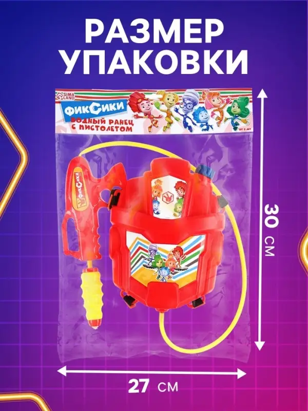 Водный ранец с пушкой, Фиксики, 1.5 л