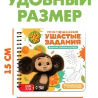 Набор многоразовых прописей с углублениями &laquo;Ушастые задания. Чебурашка&raquo;, 12 стр., 4 книги в наборе