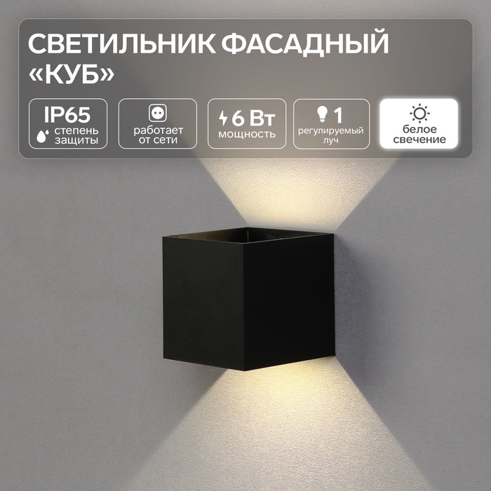 Светильник фасадный «Куб», FSD-062, 6 Вт, 4000К, регулир. луч, IP65, 220 В, пластик, черный 100842 Светильник фасадный «Куб», FSD-062, 6 Вт, 4000К, регулир. луч, IP65, 220 В, пластик, черный 100842