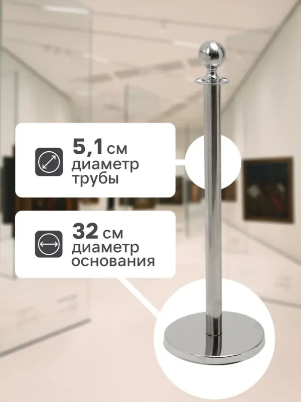 Стойка ограждения серебряная Calligrata, высота-95 см, диаметр 5.1 см, напольный диаметр-32 см