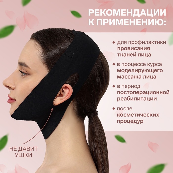 Маска текстильная для коррекции овала лица, на липучке, 62 × 9,5 см, цвет чёрный/розовый Маска текстильная для коррекции овала лица, на липучке, 62 × 9,5 см, цвет чёрный/розовый