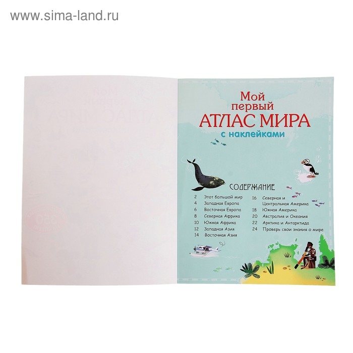 350 многоразовых наклеек «Мой первый Атлас Мира» 350 многоразовых наклеек «Мой первый Атлас Мира»