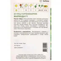 Семена Огурец "Маринда" F1 5 шт Семена Огурец "Маринда" F1 5 шт