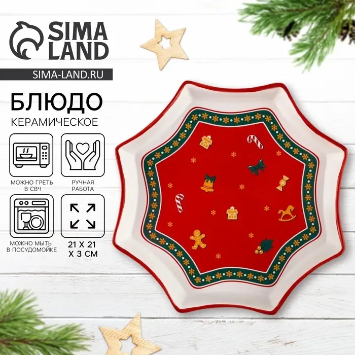 Блюдо новогоднее &laquo;Пряничные человечки&raquo;, 21&times;21&times;3 см, ручная работа