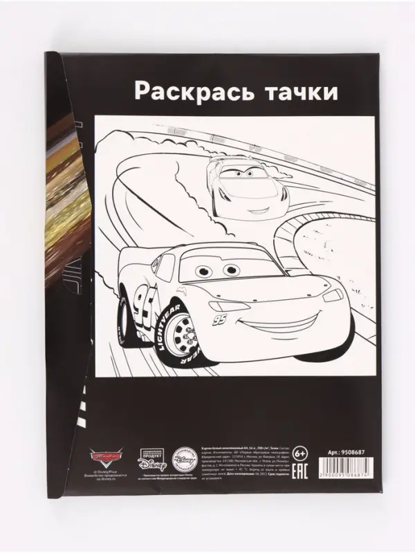 Картон белый, А4, 16 листов, немелованный, односторонний, в папке, 220, г/м&sup2;, &laquo;Тачки&raquo;
