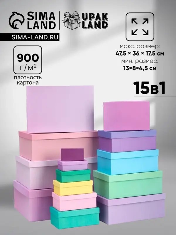 Набор прямоугольных коробок 15 в 1 &laquo;Лаванда&raquo; 47.5&times;36&times;17.5 - 13&times;8&times;4.5 см