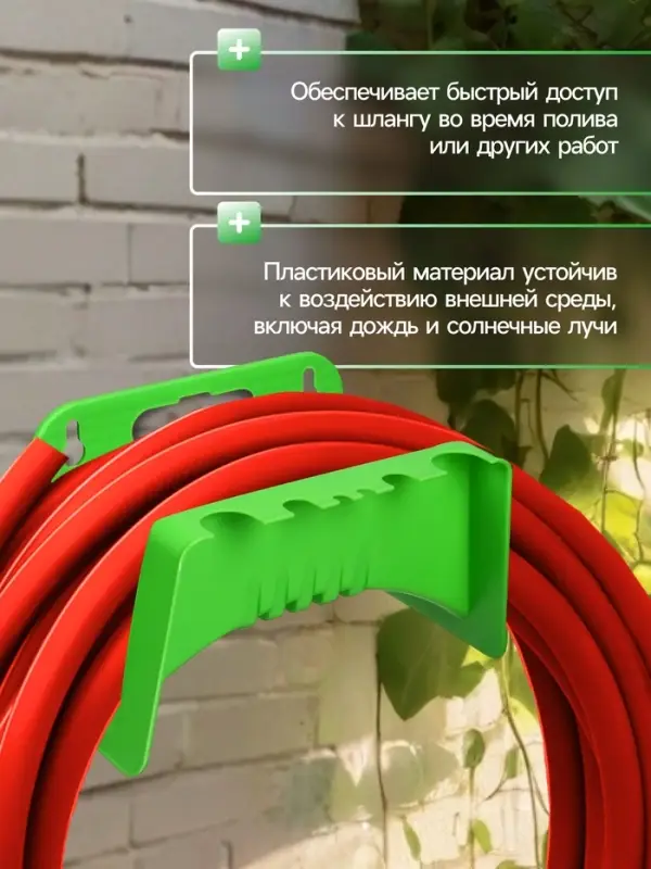Подвес для шланга, пластик, зелёный, Greengo