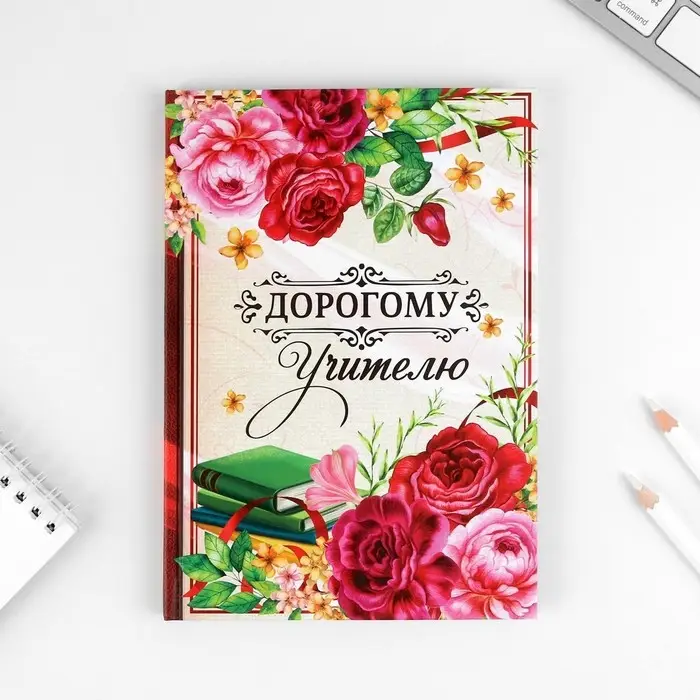 Ежедневник в подарочной коробке «Дорогому учителю», твёрдая обложка, формат А5, 80 листов Ежедневник в подарочной коробке «Дорогому учителю», твёрдая обложка, формат А5, 80 листов