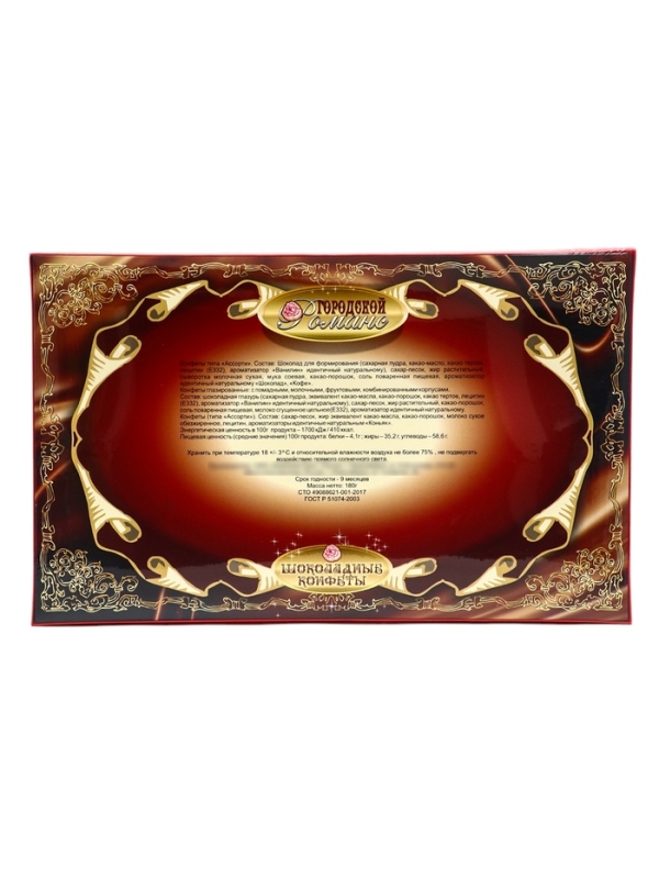 &laquo;Городской Романс&raquo; ГР-1 180г. / "С Днем влюбленных !" Дизайн №1 / ПЕНАЛ