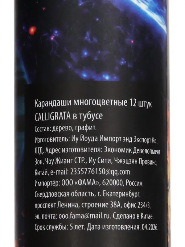 Карандаши многоцв. 12 шт, Calligrata, заточ, черн дерево, кругл, в тубусе с точилкой
