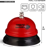Звонок настольный &laquo;Требую внимания!&raquo;, 7.5&times;7.5&times;6 см