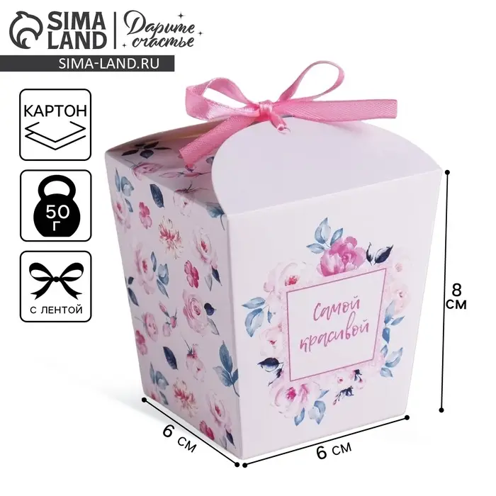 Коробка бонбоньерка, упаковка подарочная, «Самой красивой», 8 х 7.5 х 6 см см Коробка бонбоньерка, упаковка подарочная, «Самой красивой», 8 х 7.5 х 6 см см