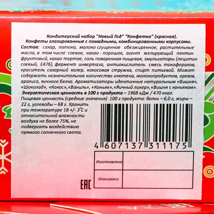 Новый год. Новогодний набор конфет Новый год. Новогодний набор конфет "Конфетка", 200 г