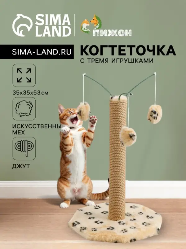 Когтеточка, 35&times;35&times;53 см, с тремя игрушками, бежевая