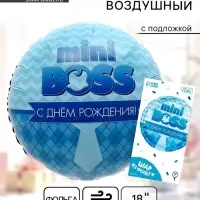 Воздушный шар фольгированный 18" &laquo;Мини-босс&raquo; круг, с подложкой