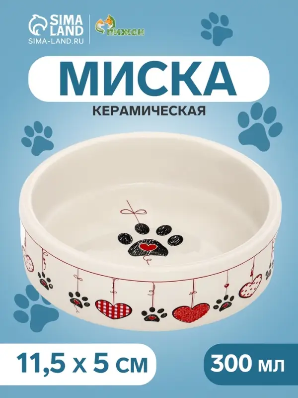 Миска керамическая &laquo;Любовь и кошки&raquo; 300 мл, 11.5&times;5 см, бело-малиновая