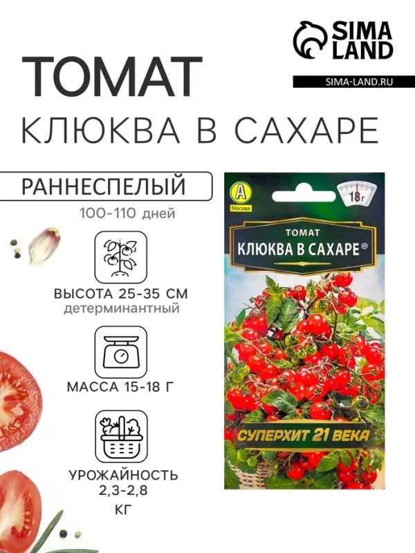 Семена Томат &laquo;Клюква в сахаре&raquo;, раннеспелый, детерминантный, низкорослый, 20 шт., &laquo;Аэлита&raquo;