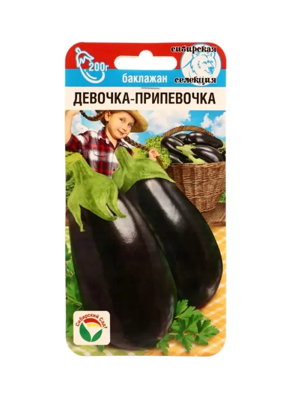 Семена Баклажан &laquo;Девочка-припевочка&raquo;, 20 шт., &laquo;Сибирский сад&raquo;