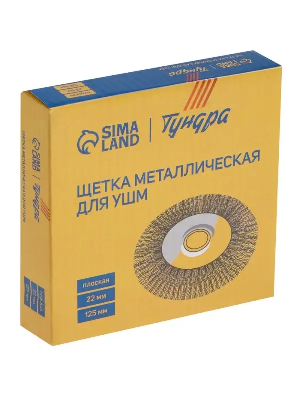Щетка металлическая для УШМ ТУНДРА, плоская, посадка 22 мм, 125 мм