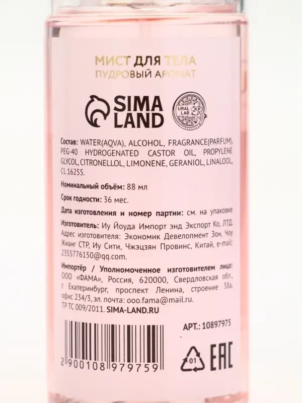 Парфюмированный мист для тела Powder voile, 88 мл, URAL LAB