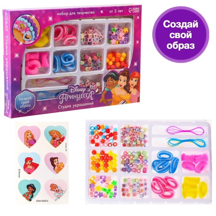 Набор для творчества «Студия украшений» Принцессы Disney Набор для творчества «Студия украшений» Принцессы Disney