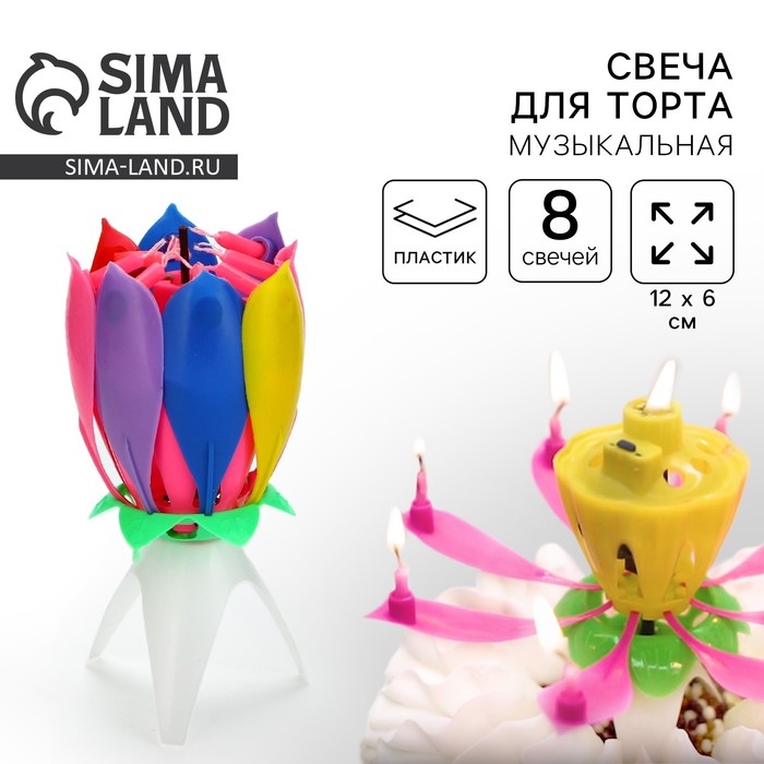 Свеча для торта музыкальная «Тюльпан», разноцветная Свеча для торта музыкальная «Тюльпан», разноцветная