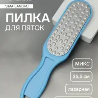 Пилка для ног, лазерная, двусторонняя, 25.5 см, МИКС