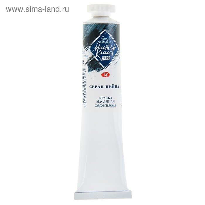 Краска масляная в тубе 46 мл, ЗХК  Краска масляная в тубе 46 мл, ЗХК "Мастер-класс", серая пейна, 1104812