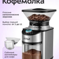 Кофемолка электрическая жерновая КТ-770 - 150 Вт