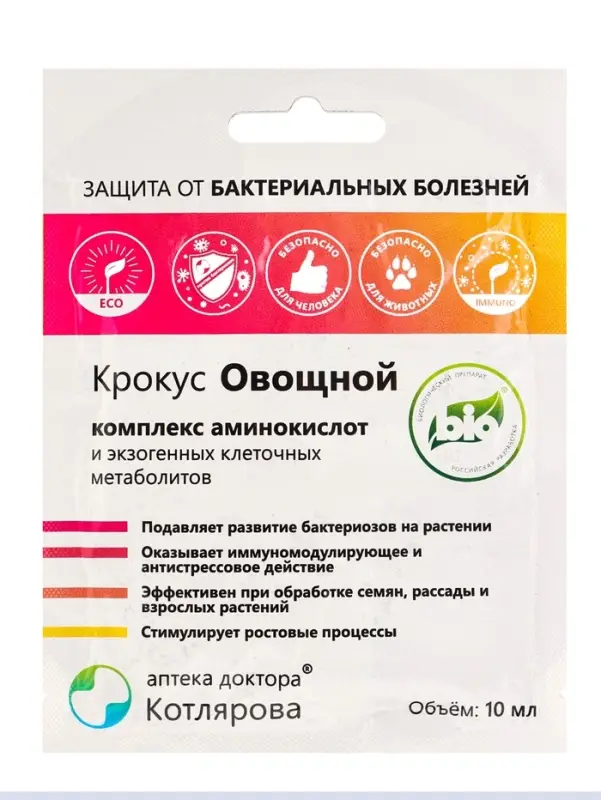 Крокус Овощной 10 мл. саше-пакет