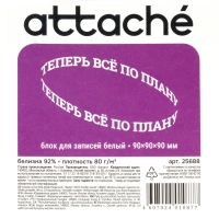 Блок для записей в подставке ATTACHE 9х9х9см белый 80г