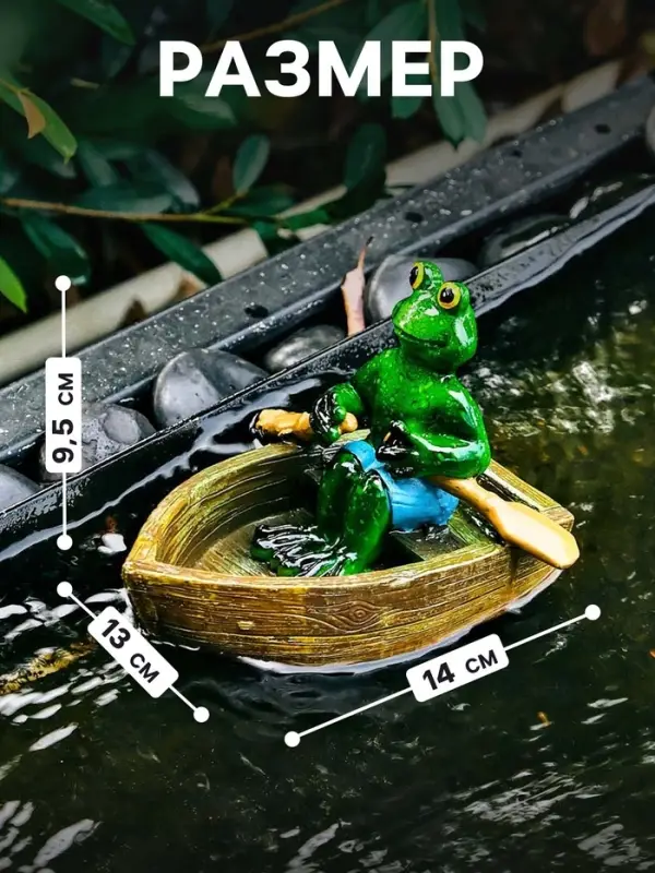 Садовая фигура из полистоуна &laquo;Лягушка в лодке&raquo;, 14&times;13&times;9.5 см, плавающая