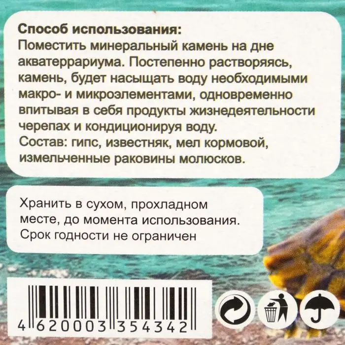 Минеральный камень для  водных черепах, 15 г Минеральный камень для  водных черепах, 15 г