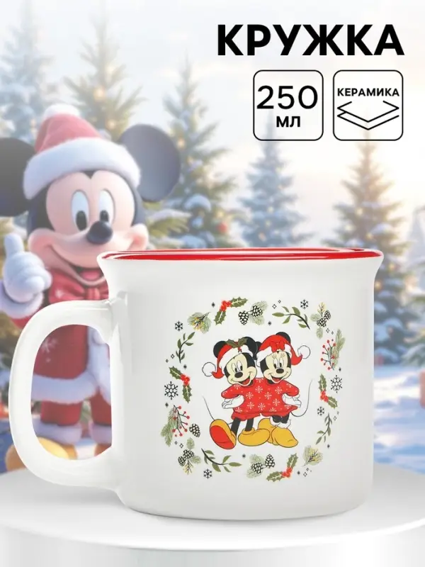 Кружка керамическая новогодняя &laquo;С новым годом!&raquo; Микки Маус и друзья, 250 мл