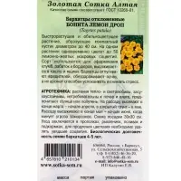 Семена Бархатцы Бонита Лемон Дроп /Сотка/ 0,2г/*1200 Семена Бархатцы Бонита Лемон Дроп /Сотка/ 0,2г/*1200