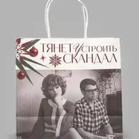 Пакет подарочный &laquo;Скандал&raquo;, Мосфильм, 22&times;22&times;11 см, крафт