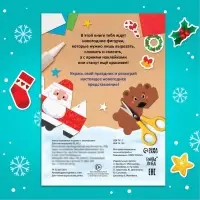 Книга - вырезалка с наклейками &laquo;Бумажные поделки&raquo;, 9 поделок