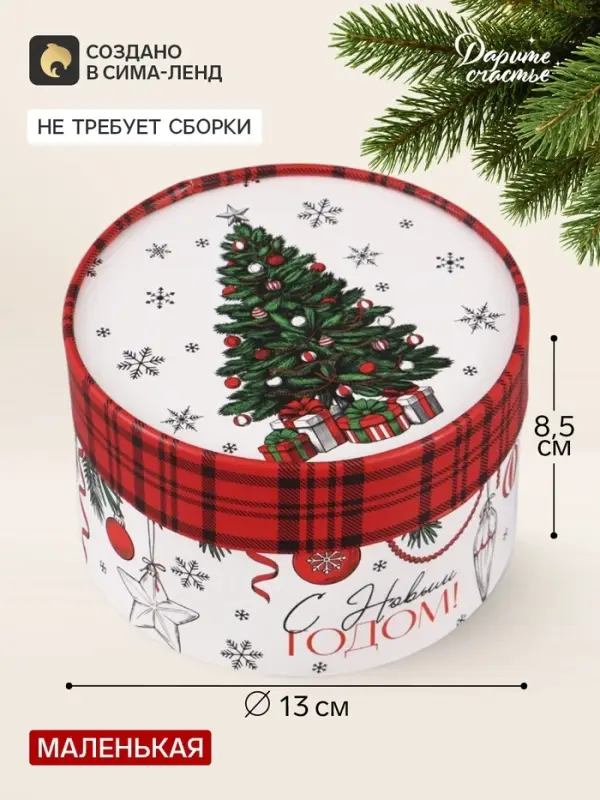 Коробка подарочная &laquo;Елочка&raquo;, 13&times;8.5 см