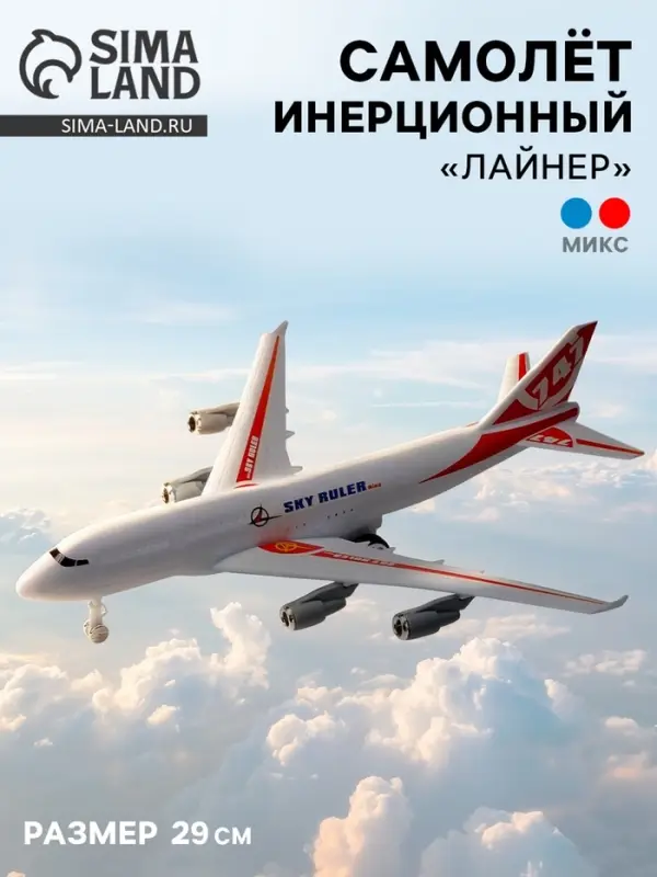 Самолёт инерционный &laquo;Лайнер&raquo;, цвета МИКС