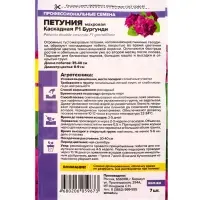 Семена цветов Петуния &laquo;Бургунди Каскадная&raquo;, F1, махровая, 7 шт., &laquo;Семена Алтая&raquo;