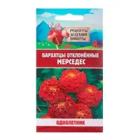 Семена цветов Бархатцы отклонённые (Тагетес) "Мерседес", 0,3 г Семена цветов Бархатцы отклонённые (Тагетес) "Мерседес", 0,3 г