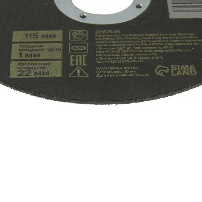 Круг отрезной по металлу ТУНДРА, армированный, 115×1.0×22 мм Круг отрезной по металлу ТУНДРА, армированный, 115×1.0×22 мм