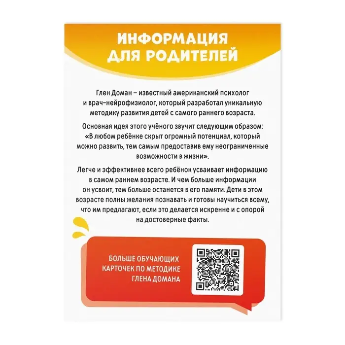 Обучающие карточки по методике Глена Домана «Игрушки», 8 карт, 2+ Обучающие карточки по методике Глена Домана «Игрушки», 8 карт, 2+